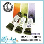 同央美術網購 美國DANIEL SMITH KEXTRA FINE系列 超細緻水彩 15ML 單支賣場 067-119H