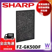 在飛比找蝦皮購物優惠-日本 直送 原廠 夏普 FZ-GK50DF FZ-GK50H