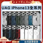 【美國UAG】UAG 耐衝擊保護殼 適用 IPHONE13 12 PRO MAX MINI IPHONE12&橘之