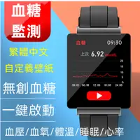 在飛比找蝦皮購物優惠-全新未拆封 智能手錶 繁體中文 無創測血糖智能手錶測心率血壓