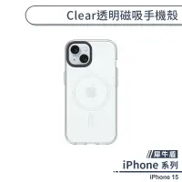 在飛比找蝦皮商城優惠-【犀牛盾】iPhone 15 Clear透明磁吸手機殼 保護