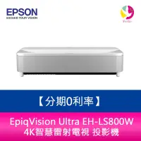在飛比找蝦皮商城優惠-EPSON EpiqVision Ultra EH-LS80