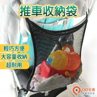 在飛比找蝦皮商城優惠-OP生活｜推車收納袋 網袋 大容量推車收納掛袋 嬰兒推車收納