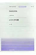 在飛比找誠品線上優惠-SAKURA/いくたびの櫻