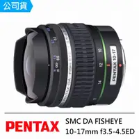 在飛比找momo購物網優惠-【PENTAX】SMC DA FISHEYE 10-17/3