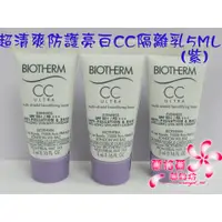 在飛比找蝦皮購物優惠-《蘭格爾美妝》全新BIOTHERM 碧兒泉 超清爽防護亮白C