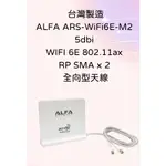 台灣製造 ALFA ARS WIFI 6E M2 5DBI WIFI 6E 802.11AX RP SMA 全向型天線