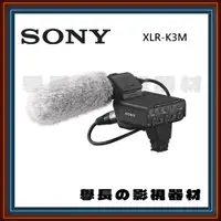 在飛比找蝦皮購物優惠-公司貨 含稅 Sony XLR-K3M 指向型 機頂 收音 