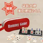 💥台灣生產直營💥 ROMMY 撲克牌2-6人版 獨家特色 撲克牌 數字遊戲 以色列麻將 拉密桌遊 益智遊戲 桌遊 禮物