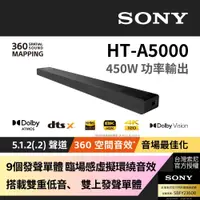 在飛比找PChome24h購物優惠-[Sony 公司貨 保固 365 HT-A5000 5.1.