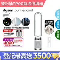 在飛比找PChome24h購物優惠-Dyson Purifier Cool Gen1 二合一涼風