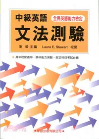 在飛比找三民網路書店優惠-中級英語文法測驗