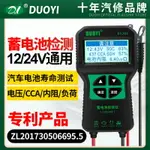 多一DY2015蓄電池檢測儀高精度容量12V24V內阻電池汽車電瓶測試儀