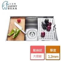 在飛比找momo購物網優惠-【大吉熊LUCKYBEAR】歐式3D手工方型水槽髮絲紋-無安