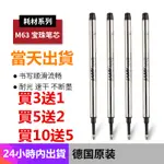 【現貨】德国原装正品凌美LAMY標準鋼珠筆芯 M63 寶珠筆筆芯 SAFARI AL-STAR 狩獵者 恆星簽字水筆替芯