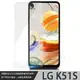 【玻璃保護貼】LG K51S 6.55吋 半版/手機玻璃貼/鋼化膜 螢幕保護貼/非滿版/9H/防爆膜/全透明/滑順