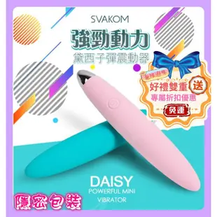 美國SVAKOM Daisy-黛西 一鍵操控優雅電動按摩棒 自慰棒 AV棒 情趣精品 成人玩具