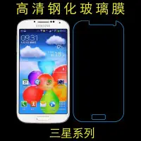 在飛比找Yahoo!奇摩拍賣優惠-Samsung螢幕保護貼三星Galaxy S4鋼化保護手機膜