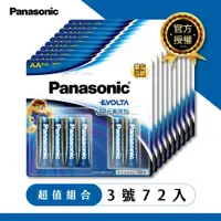 在飛比找鮮拾優惠-【Panasonic 國際牌】台灣總代理恆隆行品質保證 Ev