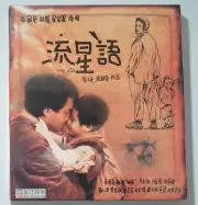 電影 Liu Xing Yu 流星語 VCD Leslie Cheung Carrie Ng Ti Lung 張國榮 吳家麗 狄龍 new sealed HK