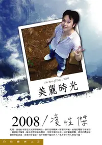 在飛比找誠品線上優惠-2008凌性傑