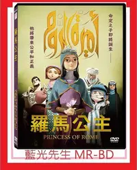 在飛比找Yahoo奇摩拍賣-7-11運費0元優惠優惠-[藍光先生DVD] 羅馬公主 Princess of Rom