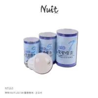 在飛比找蝦皮商城優惠-【努特NUIT】 NTL63 LED 5W露營燈泡-正白光 