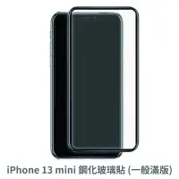 在飛比找蝦皮商城優惠-iPhone 13 Mini 滿版玻璃貼 保護貼 玻璃貼 抗