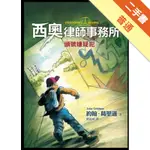 西奧律師事務所（3）：頭號嫌疑犯[二手書_普通]11315899691 TAAZE讀冊生活網路書店