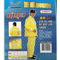 在飛比找蝦皮購物優惠-大量議價---巡守隊專用反光雨衣台灣原料有內裡警察雨衣巡守隊