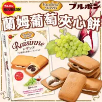 在飛比找蝦皮購物優惠-👭🏻北日本👫🏻 蘭姆葡萄夾心餅｜日本 零食 布如蒙 葡萄夾心