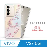 在飛比找PChome24h購物優惠-Meteor vivo V27 5G 奧地利水鑽彩繪手機殼 