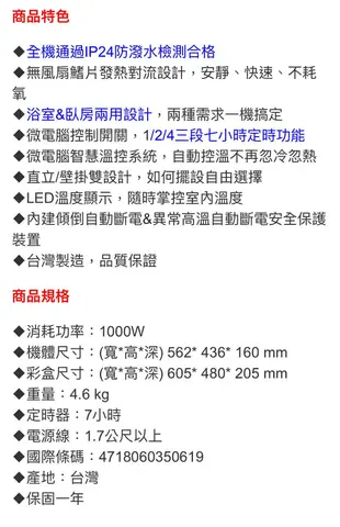 有人要SAMPO聲寶 浴室/臥房兩用電暖器 HX-FH10R嗎？