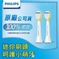 在飛比找誠品線上優惠-Philips 飛利浦 Sonicare 2100系列專用兒