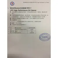 在飛比找蝦皮購物優惠-【中油CPC-國光牌】高效油汙清潔劑、19公升【HOC-1】