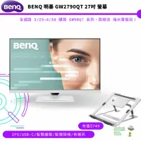 在飛比找蝦皮商城優惠-BENQ 明基 GW2790QT 27吋 商用螢幕/IPS/