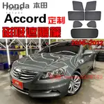 🌟台灣現貨汽車機車配件🌟【現貨】HONDA ACCORD K8 遮陽簾2008-2012磁吸卡式遮陽擋伸縮遮陽簾車窗