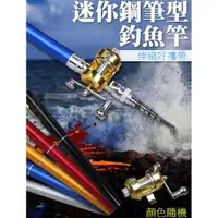 在飛比找蝦皮購物優惠-迷你 鋼筆型 釣魚 釣竿 釣魚竿 釣具  顏色隨機