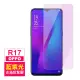 OPPO R17Pro 藍光非滿版鋼化膜手機9H保護貼(R17 Pro保護貼)