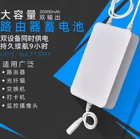 在飛比找樂天市場購物網優惠-UPS不斷電系統 防斷電 停電保護 睿斯5V9V12V光貓路