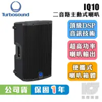 在飛比找蝦皮商城優惠-Turbosound IQ10 10吋 主動式 監聽 喇叭 