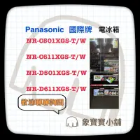 在飛比找蝦皮購物優惠-🔥台灣公司貨🔥 Panasonic國際牌500L 四門變頻電