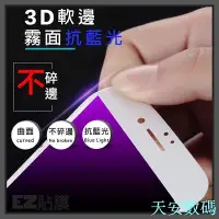 在飛比找Yahoo!奇摩拍賣優惠-iPhone霧面3D滿版i7玻璃貼保護貼iPhone6s抗藍