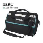 含稅｜MAKITA 牧田 MAKITA 黑色 工具袋 832319-7 附背帶 小工具袋 手提工具袋