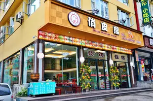 峨眉山俏皮猴主題文化酒店Wittty Monkey Hotel