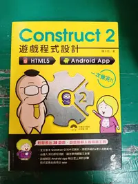 在飛比找露天拍賣優惠-有光碟 無劃記 Construct 2 遊戲程式設計-HTM