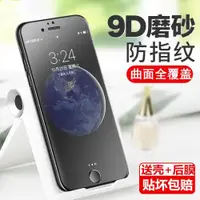 在飛比找ETMall東森購物網優惠-蘋果7Plus磨砂鋼化膜iPhone8手機抗藍光6s全屏覆蓋