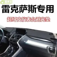 在飛比找樂天市場購物網優惠-Lexus 凌志 RX330 NX200 專用 皮革避光墊 