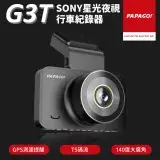 在飛比找遠傳friDay購物優惠-【PAPAGO!】G3T TS碼流 SONY星光夜視 129