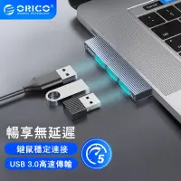 在飛比找蝦皮購物優惠-<最新設計>ORICO歐瑞克 USB3.0擴展器hub擴充適